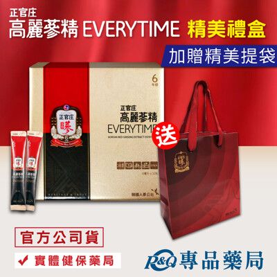 加贈精美提袋 正官庄 高麗蔘精精美禮盒組EVERYTIME 10mlx30包/盒