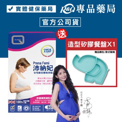 PrenaFemi 沛納妃 女性綜合維他命錠60錠/盒 (孕婦綜合維他命 孕產婦及哺乳婦女 全素)