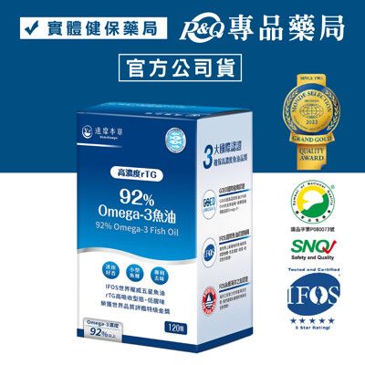 達摩本草 92％Omega3 rTG高濃度魚油EX 120顆/盒 (迷你好吞 低腥味) 專品藥局