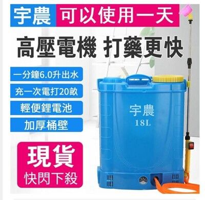 12h現貨 宇農打藥機 18L電動噴霧器  高壓電動噴霧器 鋰電池 背負式高壓打藥機