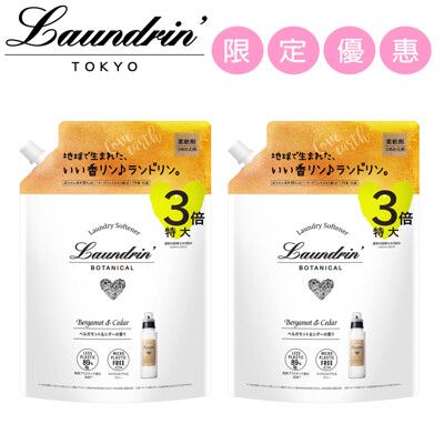 【任選味道2入組】日本Laundrin'朗德林香水柔軟精3倍補充包