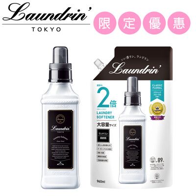 日本Laundrin'朗德林香水柔軟精本體+2倍補充包優惠組合