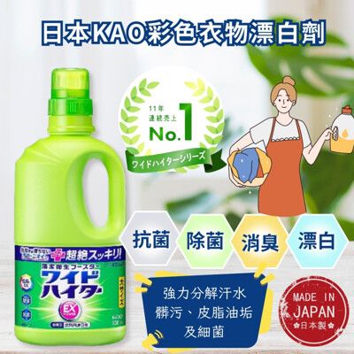 日本KAO衣物消臭漂白水930ML