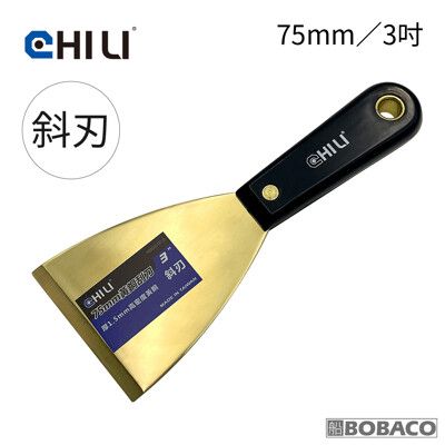 CHILI【75mm/3吋-尼龍膠柄 低火花黃銅刮刀-斜刃 BNO-75】台灣製 防爆刮刀