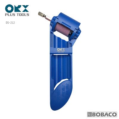 台灣製ORX【磨鑽器 / DS-212】可磨HSS 磨鑽尾器 磨鑽頭器 電鑽簡易磨鑽頭器