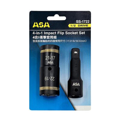 ASA【四合一四分套筒組 SS-1722】台灣製 四分氣動套筒 電動套筒 手動套筒
