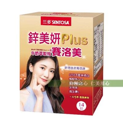 【限量特惠】三多 鋅美妍®Plus粉末食品(14包/盒)_2025/5/11