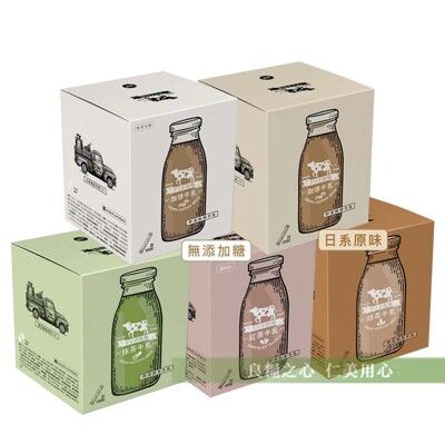 Dripo牧場 牛乳即溶飲品(紅茶/原味咖啡/無糖咖啡/抹茶/焙茶)