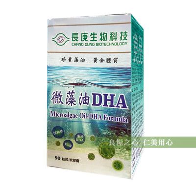 長庚生技 微藻油DHA(90粒/瓶)_微藻DHA