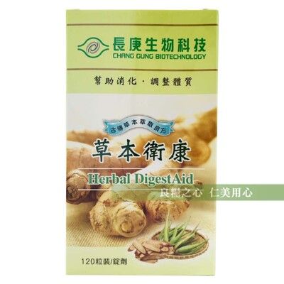 長庚生技 草本衛康Herbal DigestAid(120錠/瓶)