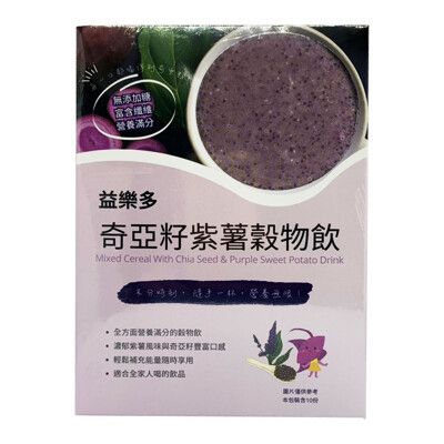 古今人文 益樂多奇亞籽紫薯穀物飲(30g/包；10包/盒)_全素無加糖