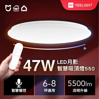 【YEELIGHT】月影LED智慧吸頂燈550 (附贈遙控器)