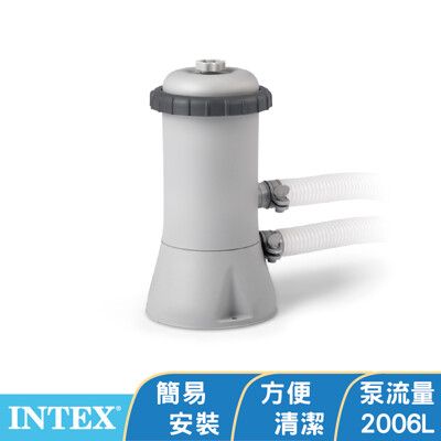 【INTEX】游泳池濾水器#C530 (2006L/hr) (28603)