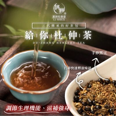 【麗紳和春堂】給你杜仲茶-10包/入