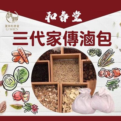 【麗紳和春堂】頂級奢華獨門滷包/全素(37.5g/包)