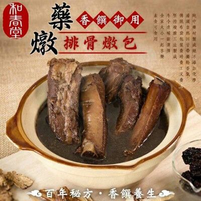 【和春堂】香饌御用藥燉排骨燉包(30gx2袋)/入