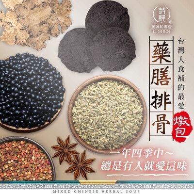 【麗紳和春堂】藥膳排骨燉包(30gx2入/袋)