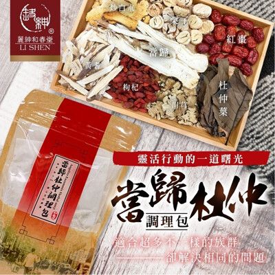 【麗紳和春堂】當歸杜仲調理包(75g /包)