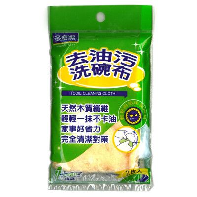 【多麼潔】台灣製去油污洗碗布2入