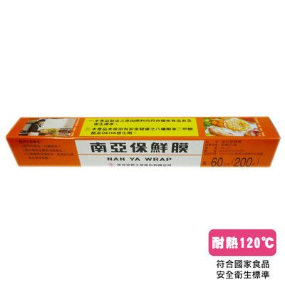 【南亞】保鮮膜 食品保鮮 PVC保鮮膜200尺