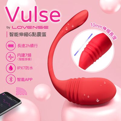 Lovense Vulse 智能遙控 G點快感 伸縮跳蛋