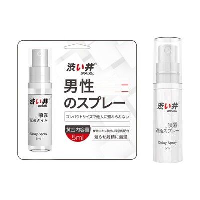 涉い井 男用 活力 精華噴劑5ml