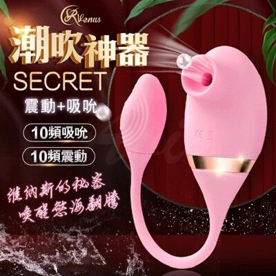 Venus Secret 吸允+震動 潮吹神器 吮吸器