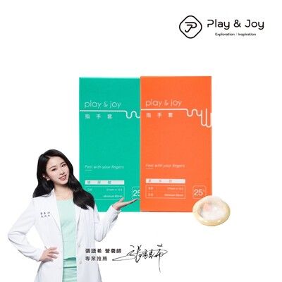 ( 二入超值組 ) Play&Joy 基本款+玻尿酸各1 指險套 25入