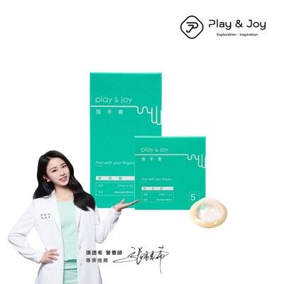 Play&Joy 玻尿酸 指險套 25入