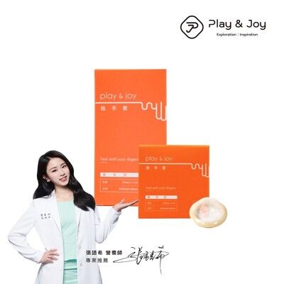 Play&Joy 基本款 指險套 25入