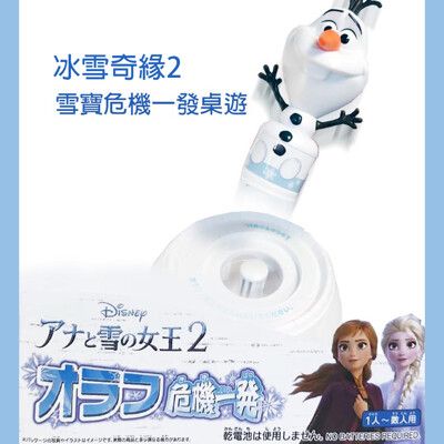 【GCT玩具嚴選】冰雪2雪寶危機一發桌遊 日本TAKARA TOMY 正版