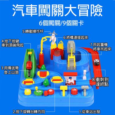 【GCT玩具嚴選】汽車闖關大冒險 無須電力 機械式汽車冒險桌遊