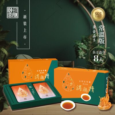 【頤珍宮膳】精裝禮盒新裝上市-常溫黃金蟲草滴雞精(50ml/包X8包入/盒)