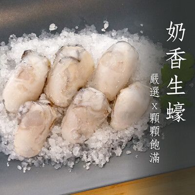 【頤珍宮膳】奶香大生蠔清肉150g/包