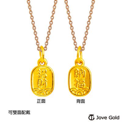 Jove Gold 漾金飾 招財納福立體硬金墜子 送項鍊（雙面造型）