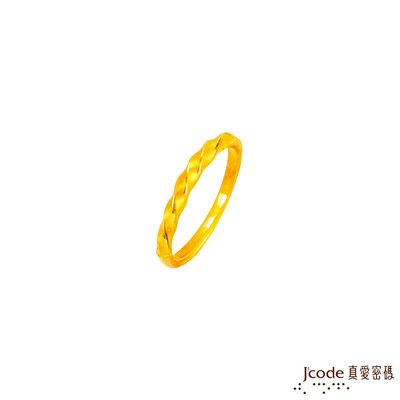J'code真愛密碼金飾 真愛-纏綿黃金戒指/尾戒