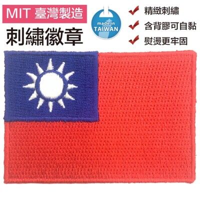 Taiwan 中華民國國旗 Flag Patch胸章 熨斗胸章 刺繡裝飾貼 布藝識別章 刺繡貼紙