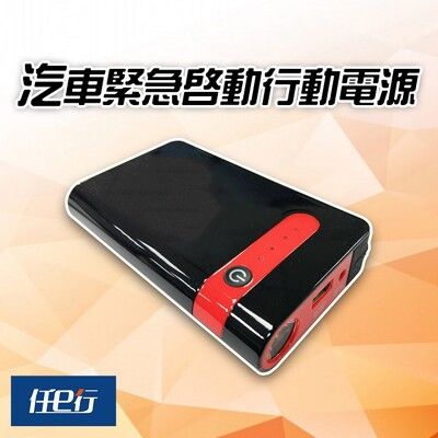 【任e行】PT-106 12000mAh 多功能汽機車 緊急啟動 救車電源 行動電源 隨身充