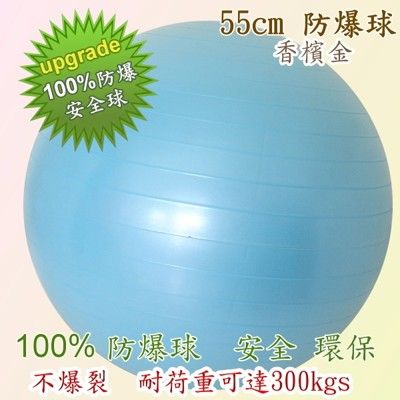 ~正港100%ㄟ防爆球~55cm 生產 韻律 瑜珈 統合訓練 遊戲 健身 復健用球