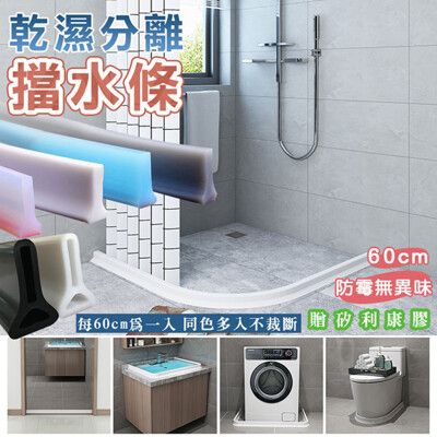 【fioJa 費歐家】1入 60CM 彩色R角多用途矽膠強力防漏可彎擋水條