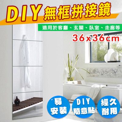 36X36CM加大加寬 DIY免釘無框壁貼穿衣鏡