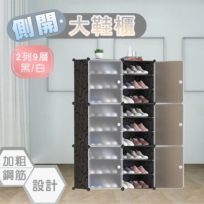 【fioJa 費歐家】 側開式 2列9層 組合多功能鞋櫃(收納、置物、防塵)