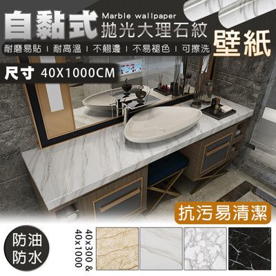 40X1000 CM 防水仿真 3D立體自黏式拋光大理石紋壁紙