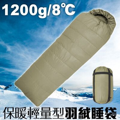 台灣製造 【保暖輕量型】 100%天然水鳥羽絨毛睡袋 1400g