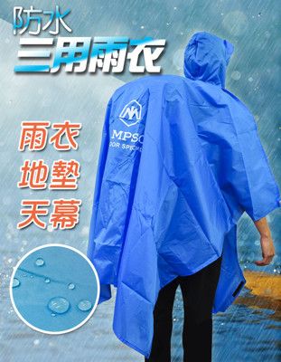 【DIBOTE迪伯特】三用雨衣(連帽雨衣/防水地墊/外帳)