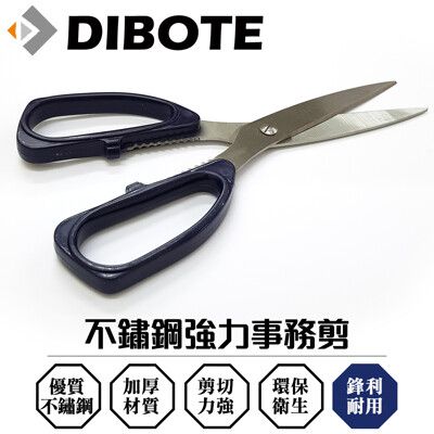 【DIBOTE迪伯特】不鏽鋼居家萬用強力剪刀