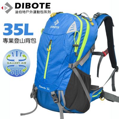 【DIBOTE迪伯特】輕量透氣登山背包(35L)