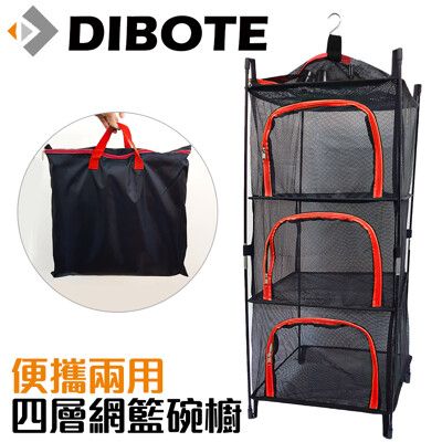 【DIBOTE迪伯特】可立式折疊戶外餐具 兩用方形碗櫥/吊籃(附收納袋) (紅)