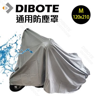 【DIBOTE迪伯特】加厚自行車防塵罩/雨衣 電動車/機車 皆適用