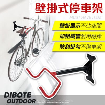 【DIBOTE迪伯特】壁掛式停車架 展示架